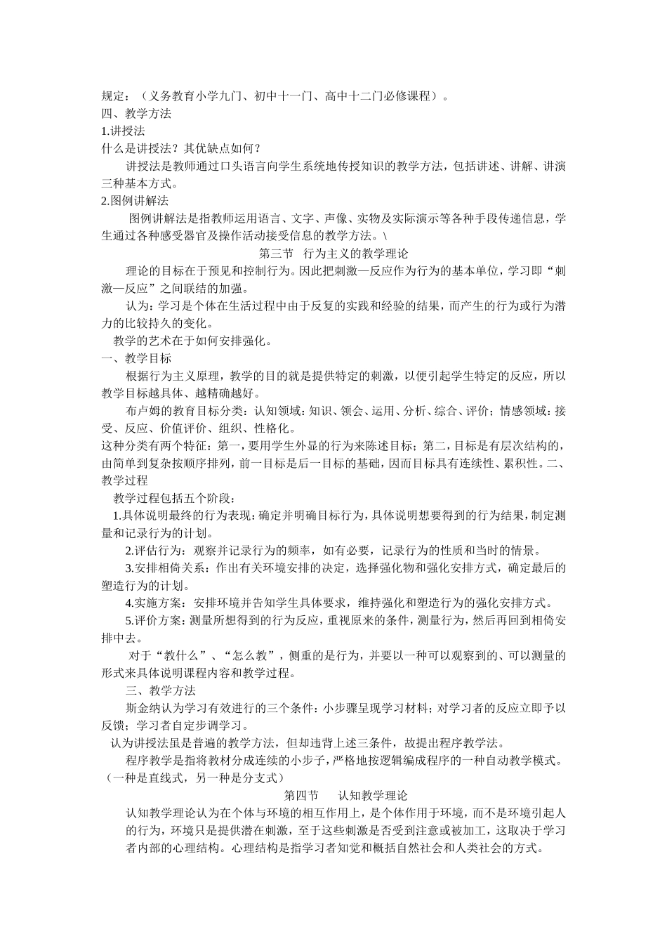 物理教学的基本理论与案例分析_第2页