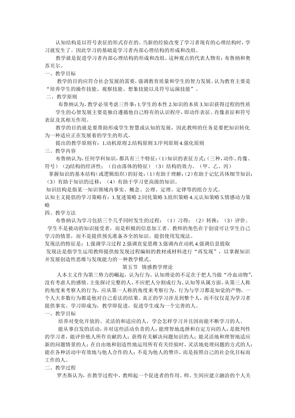 物理教学的基本理论与案例分析_第3页