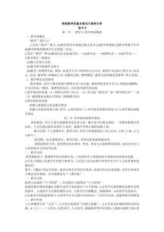 物理教学的基本理论与案例分析