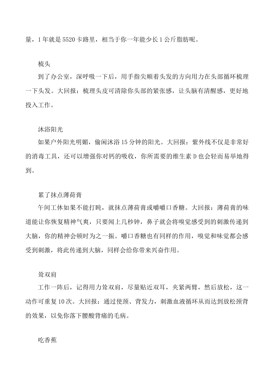 九年级英语Unit 4 Stay healthy文章 一点一滴积累健康冀教版_第2页