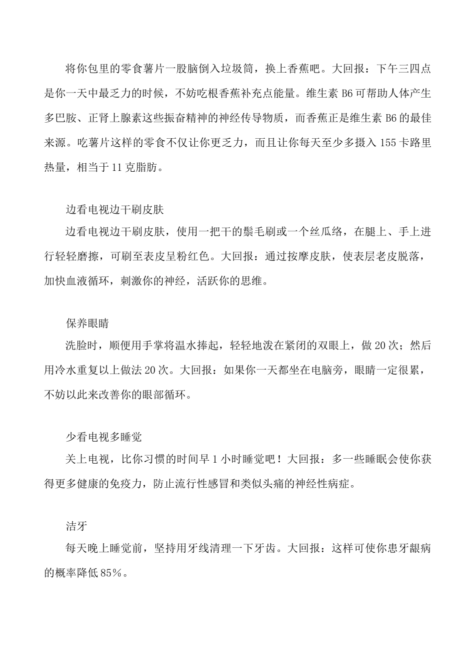 九年级英语Unit 4 Stay healthy文章 一点一滴积累健康冀教版_第3页
