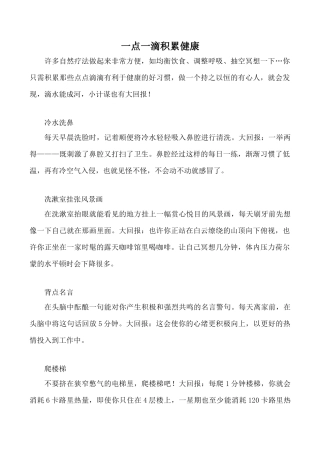 九年级英语Unit 4 Stay healthy文章 一点一滴积累健康冀教版