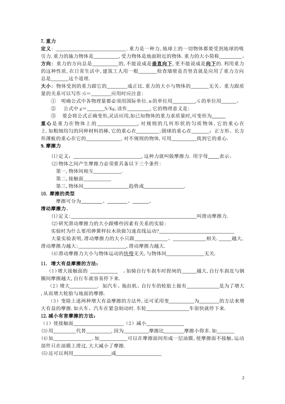 八年级物理第八章 力(基本常识)教案苏科版_第2页