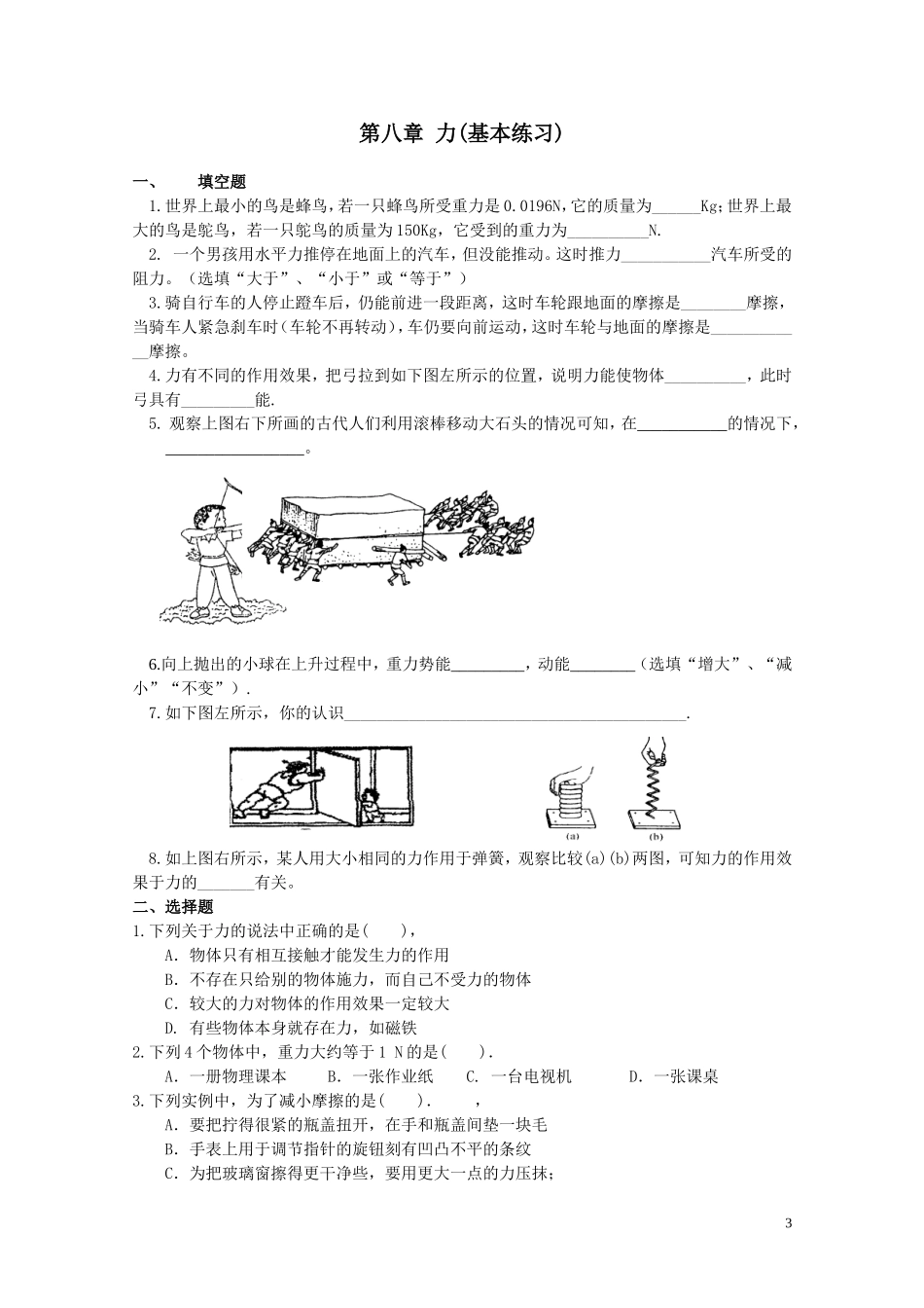 八年级物理第八章 力(基本常识)教案苏科版_第3页