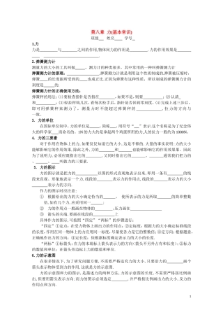 八年级物理第八章 力(基本常识)教案苏科版