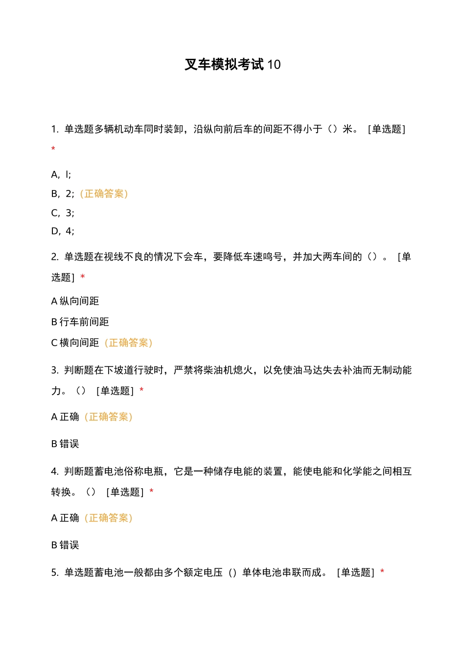 叉车模拟考试10_第1页