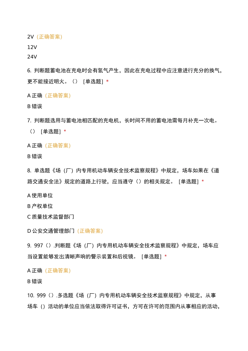 叉车模拟考试10_第2页