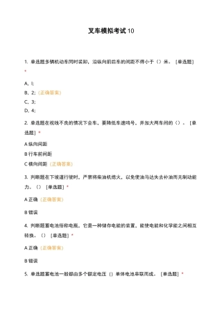 叉车模拟考试10