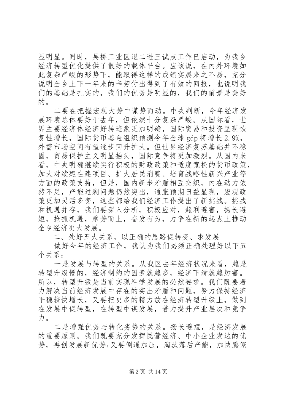 20XX年全乡经济工作会议上的讲话发言_第2页