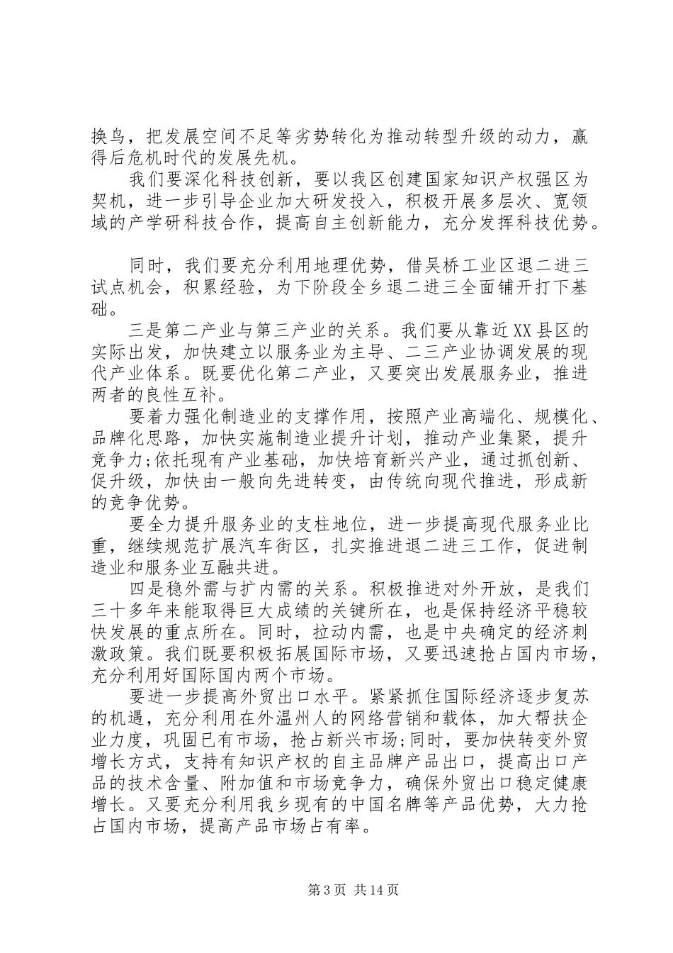 20XX年全乡经济工作会议上的讲话发言_第3页