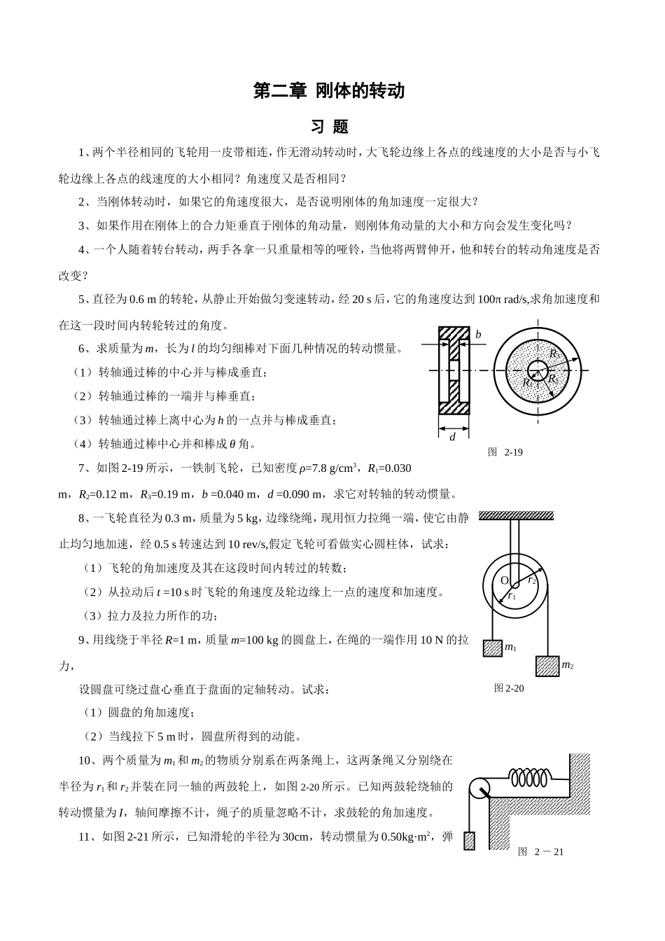 物理学02习题_第1页