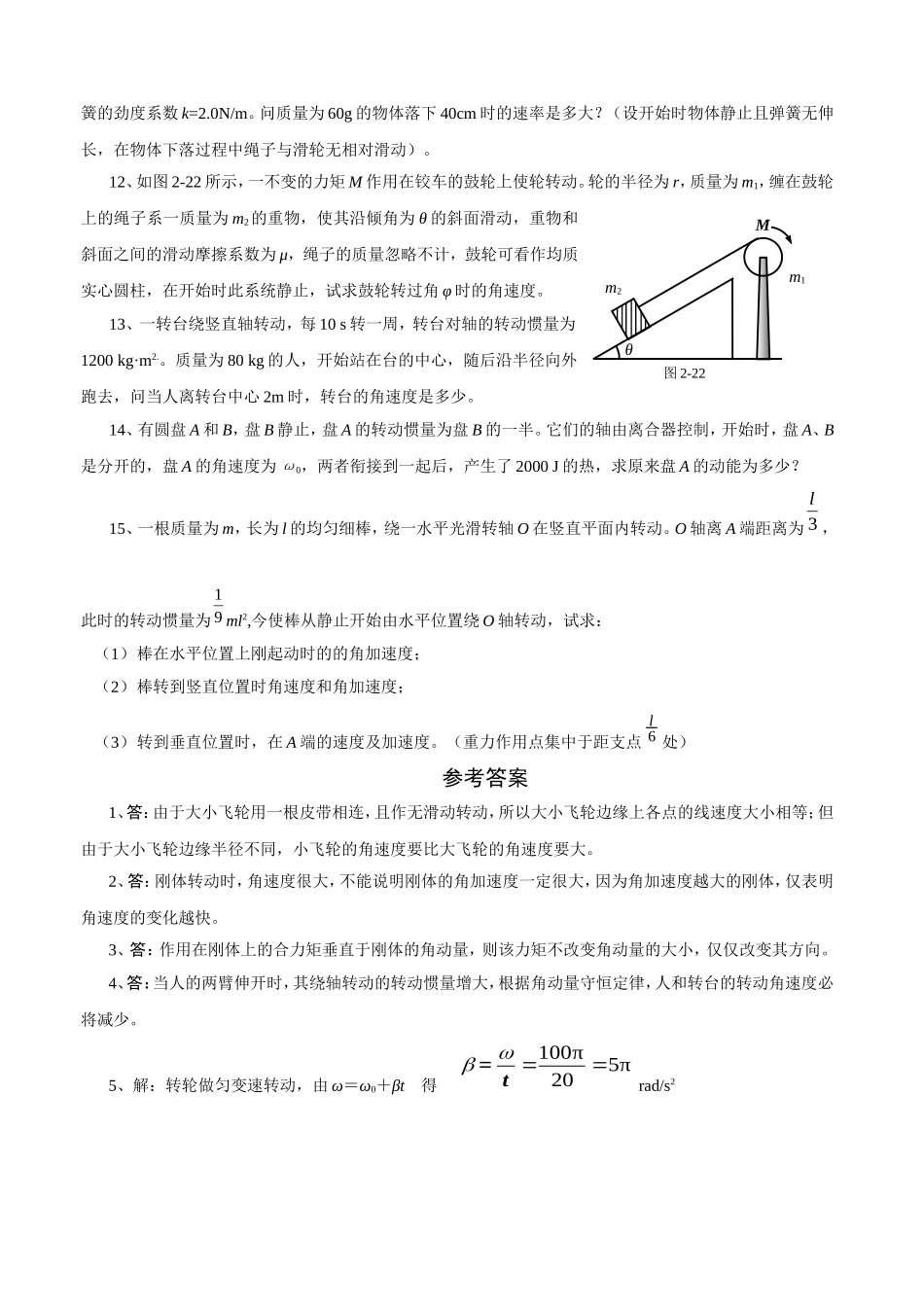 物理学02习题_第2页