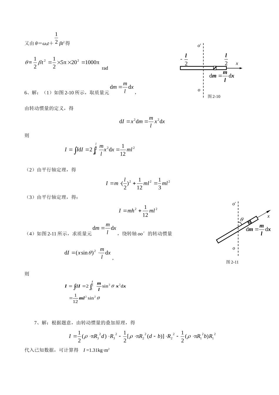 物理学02习题_第3页