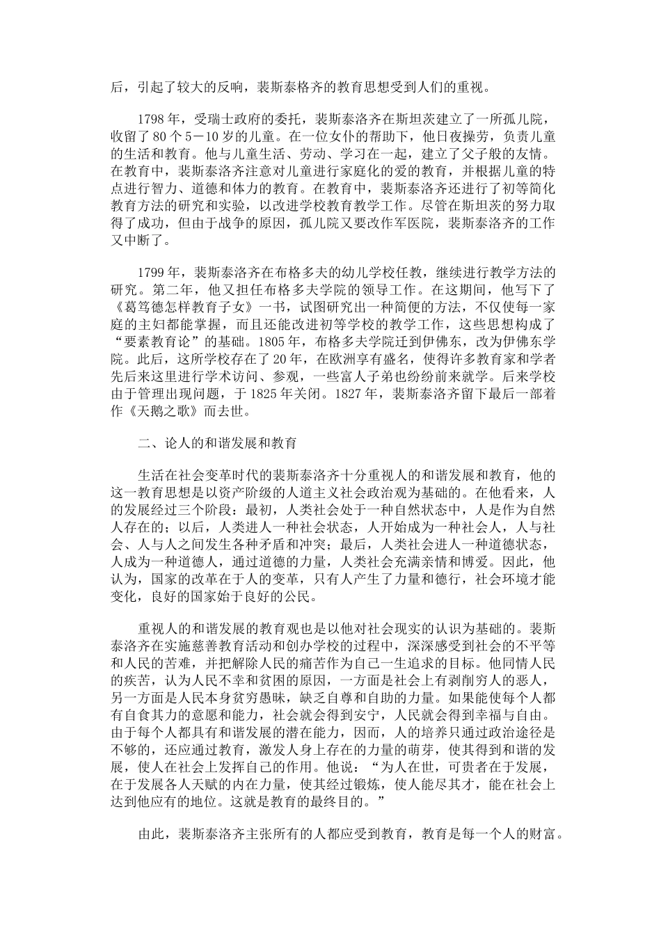 裴斯泰洛齐的教育思想_第2页