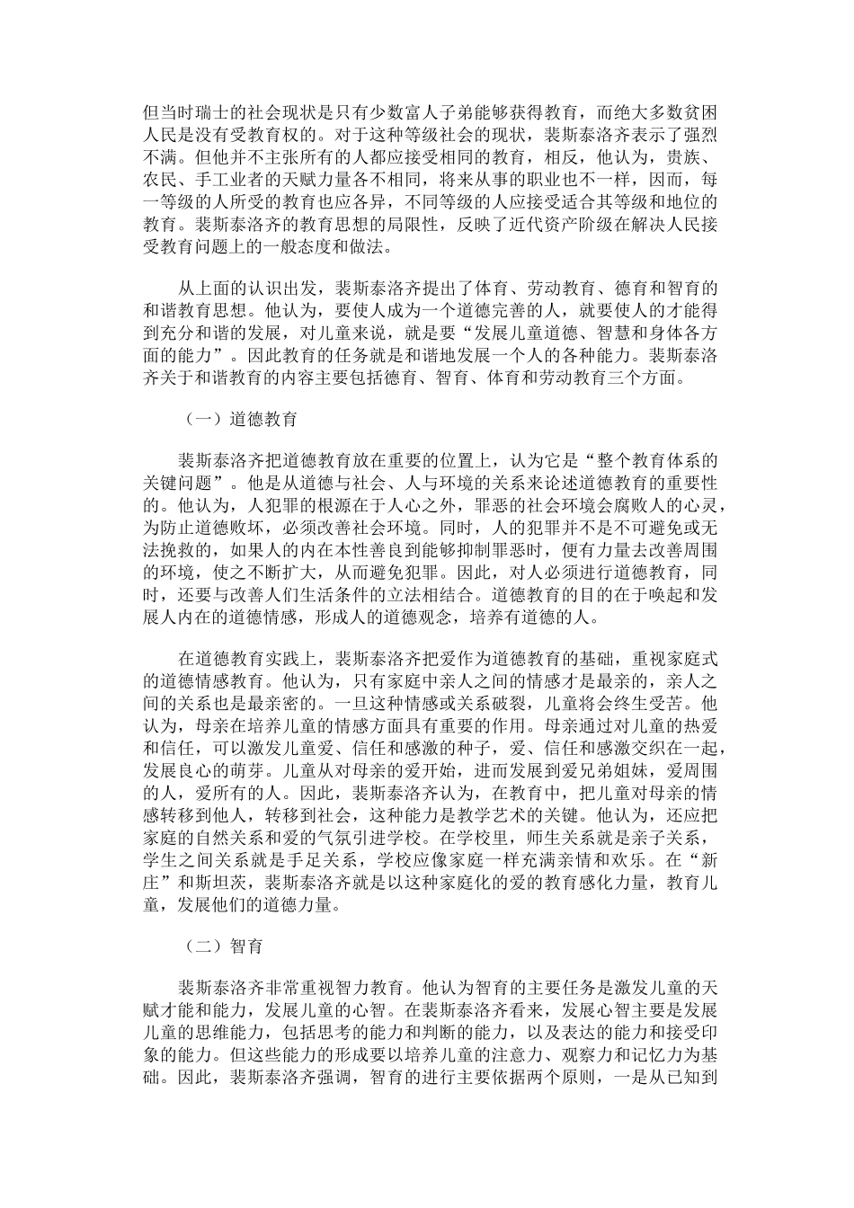 裴斯泰洛齐的教育思想_第3页
