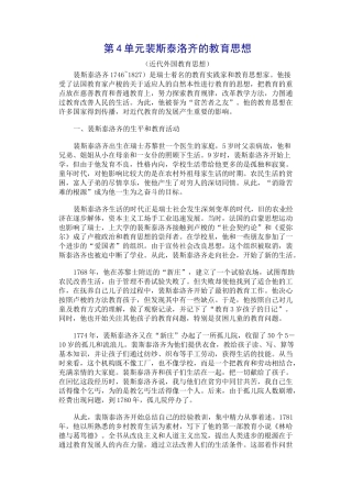 裴斯泰洛齐的教育思想