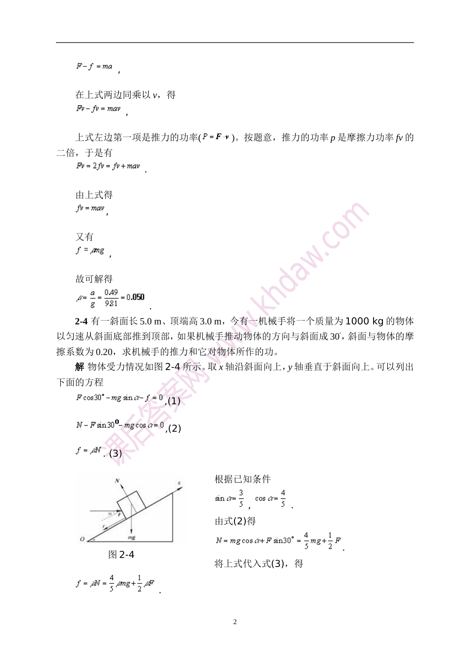 物理学2章习题解答_第2页