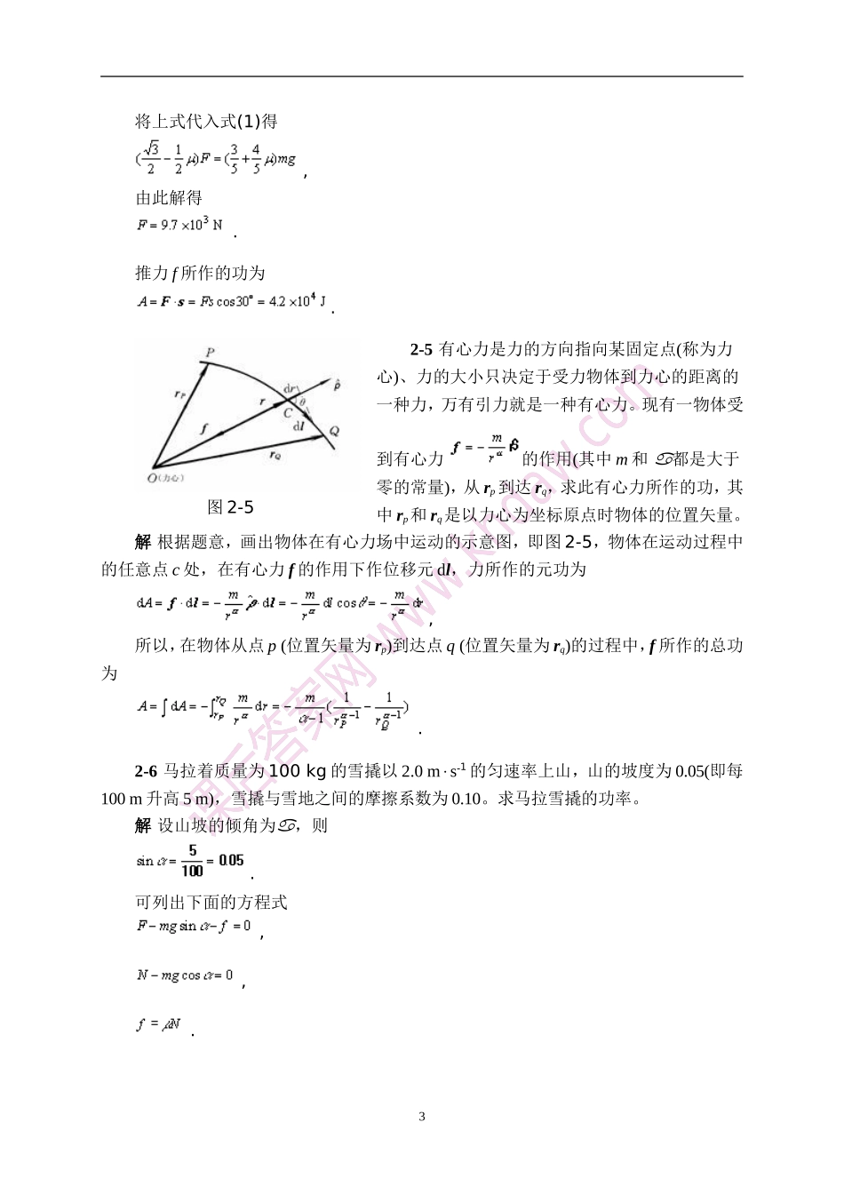 物理学2章习题解答_第3页