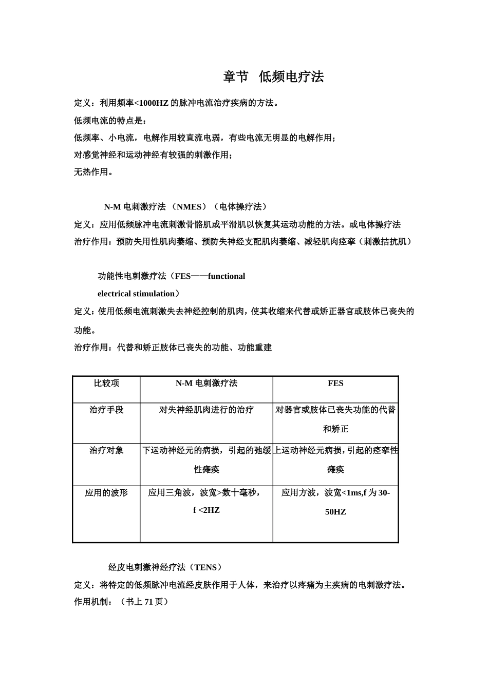 物理因子治疗技术_第2页