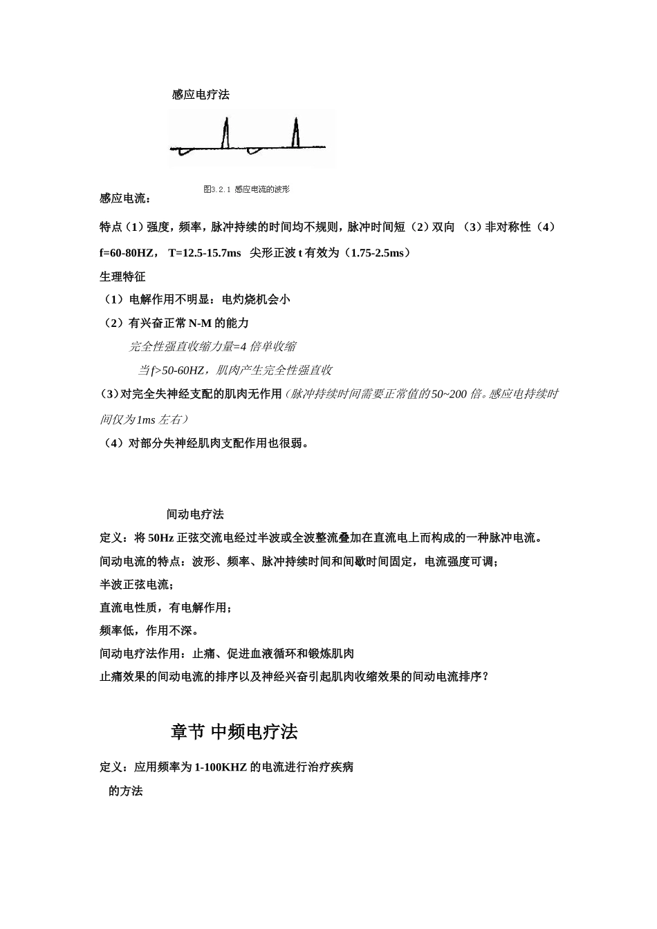 物理因子治疗技术_第3页
