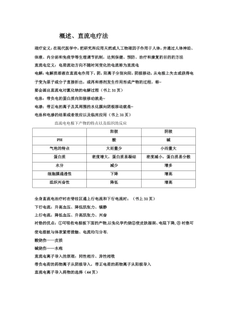 物理因子治疗技术