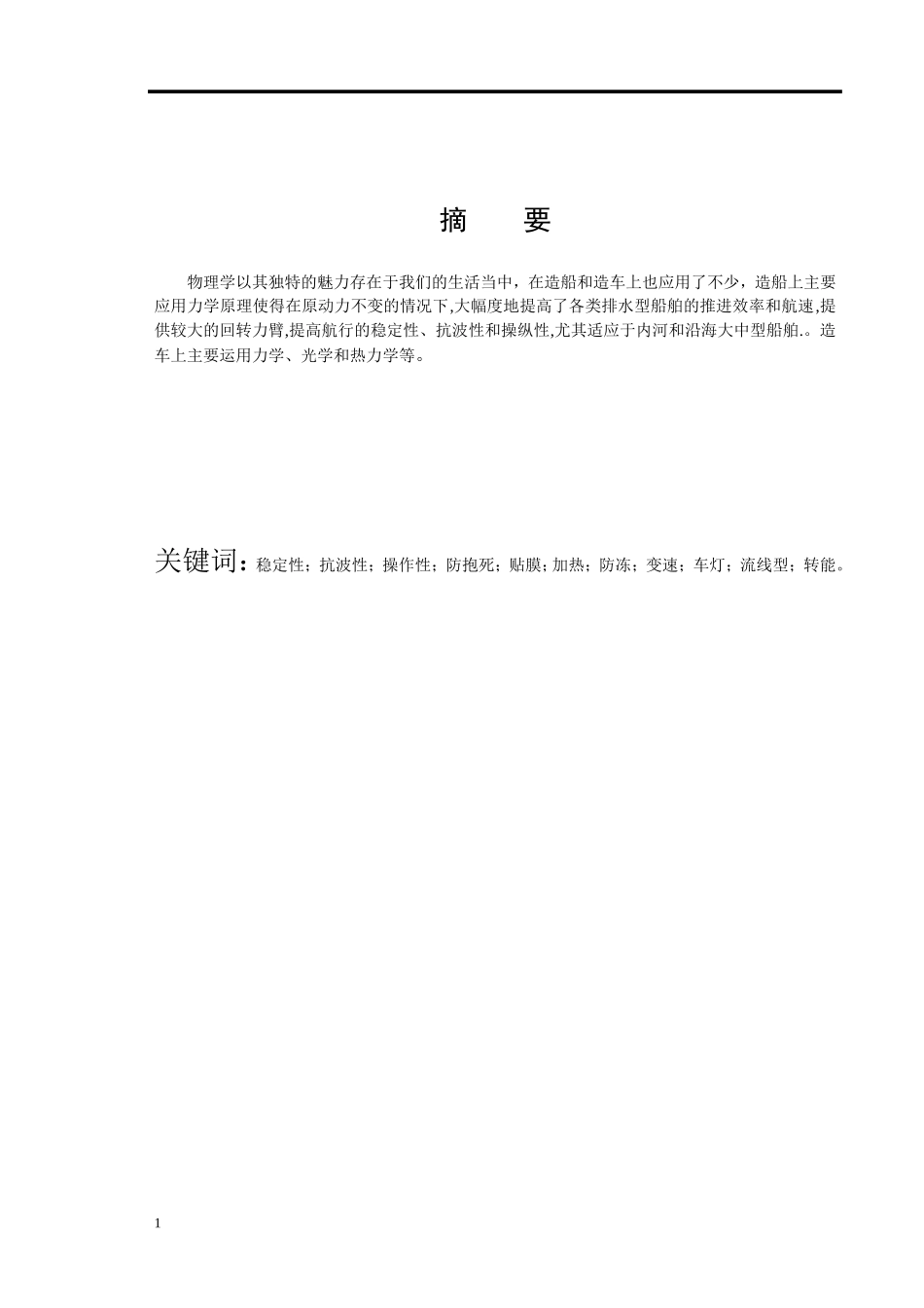 物理学在工程技术上的运用_第2页