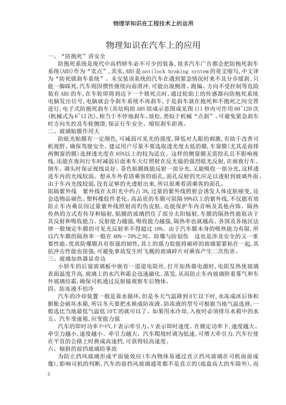 物理学在工程技术上的运用_第3页