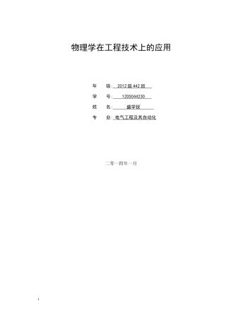 物理学在工程技术上的运用