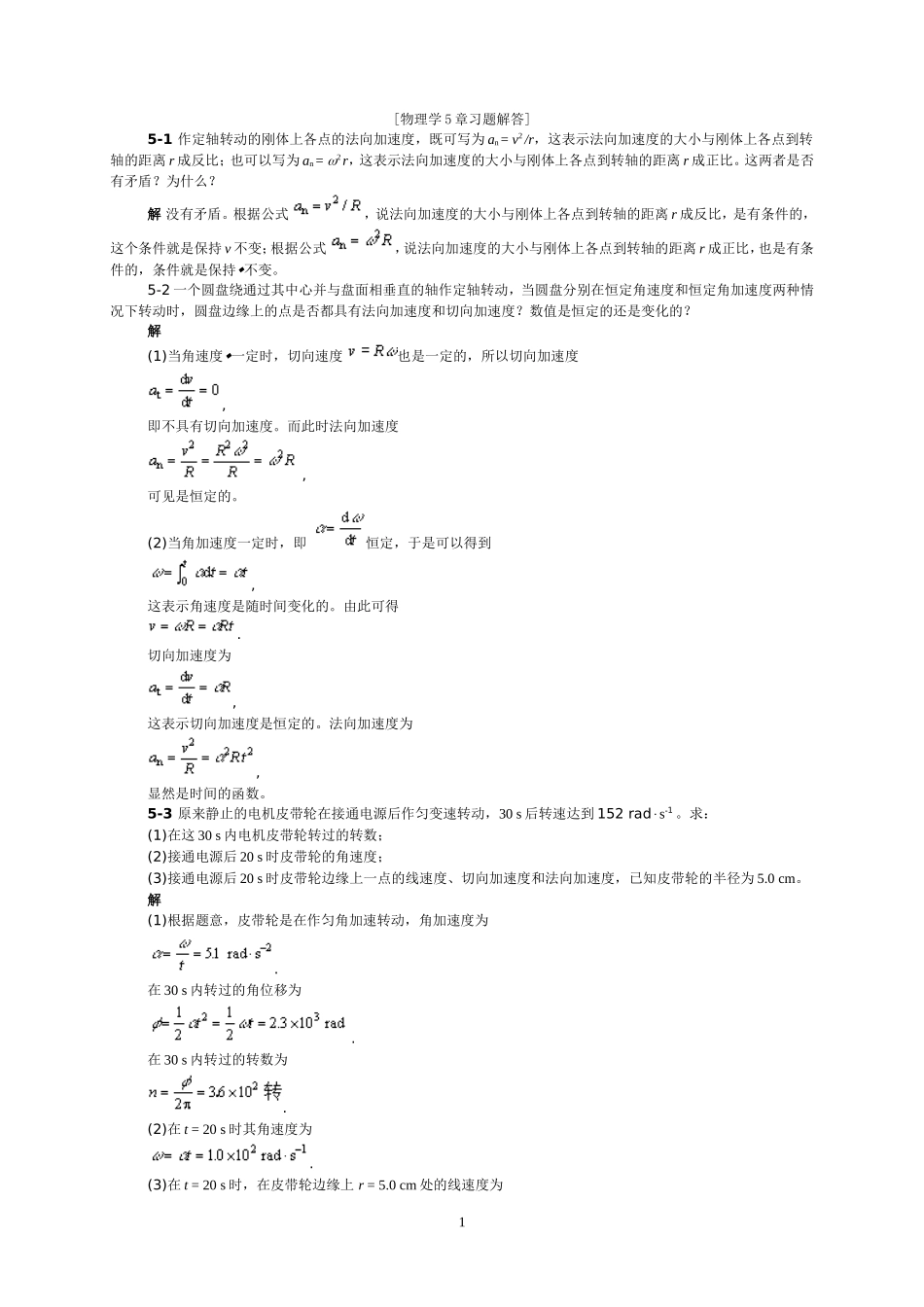 物理学5章习题解答_第1页