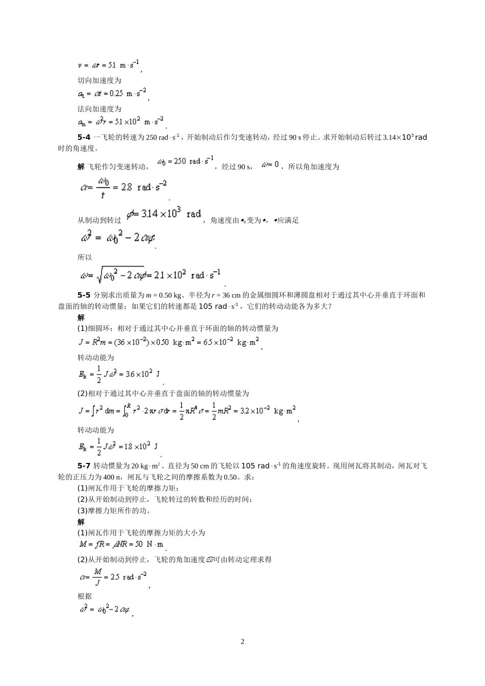 物理学5章习题解答_第2页