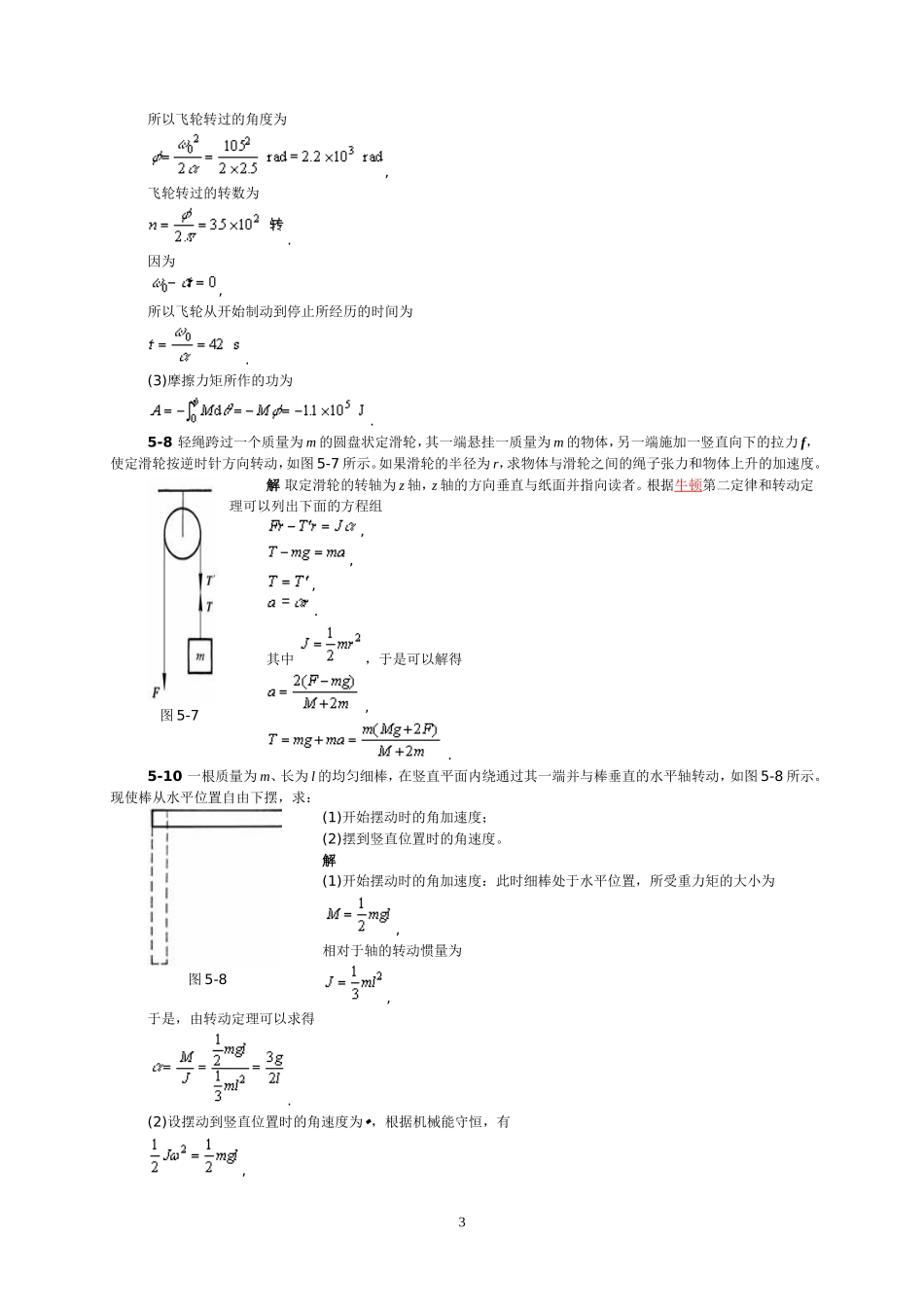 物理学5章习题解答_第3页