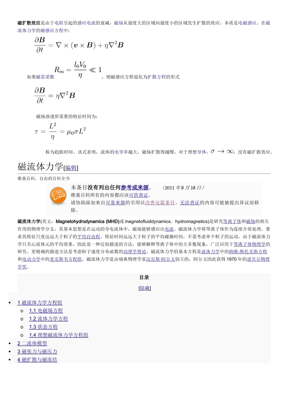 物理学中各种效应_第2页