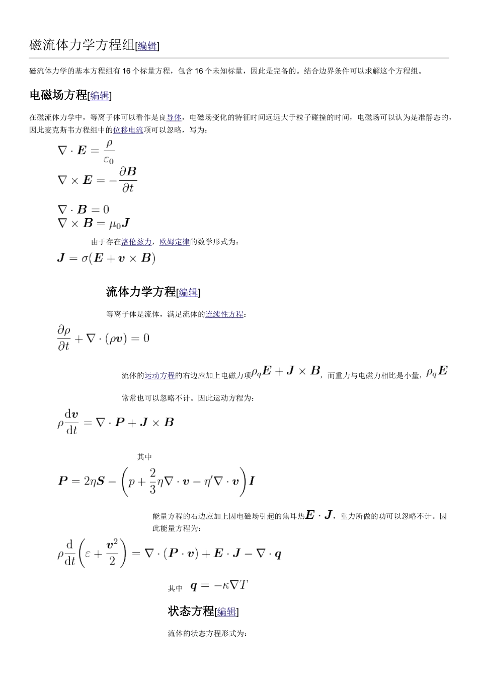物理学中各种效应_第3页