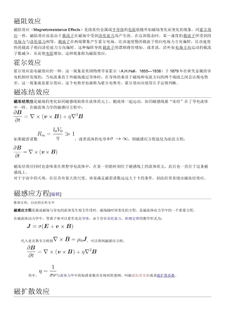 物理学中各种效应