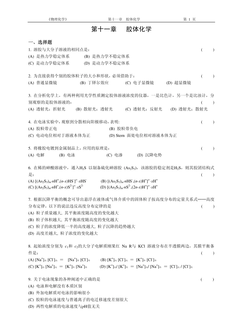 物理化学第十一章_第1页