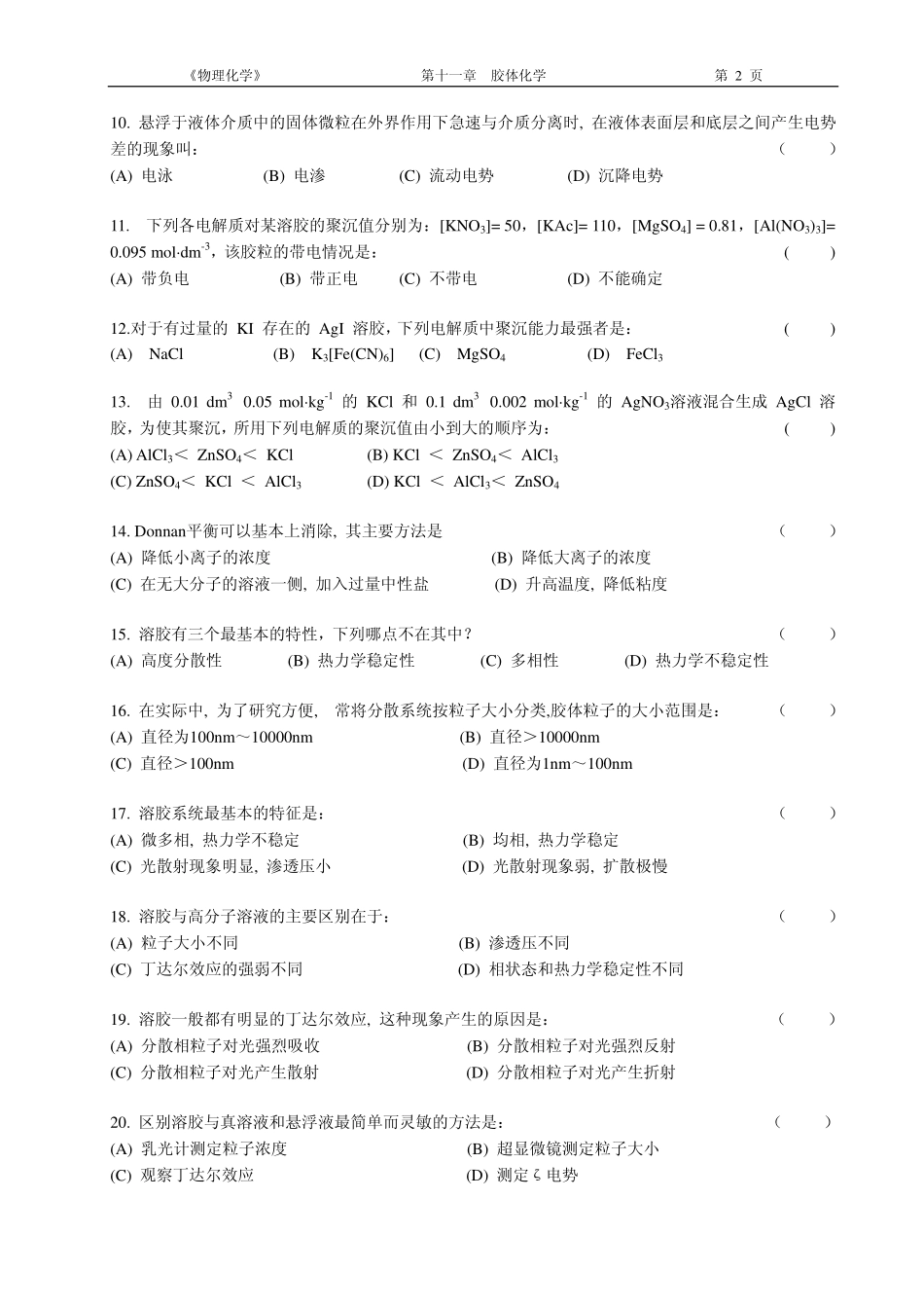 物理化学第十一章_第2页