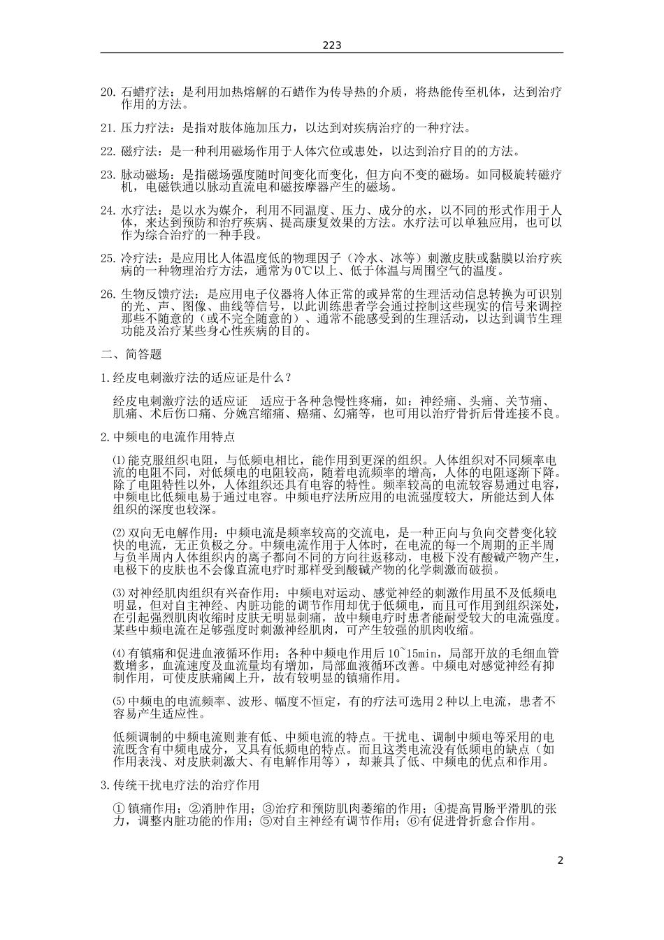 物理因子治疗学_第2页