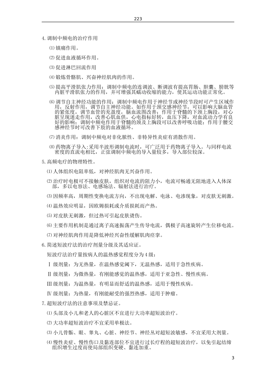 物理因子治疗学_第3页