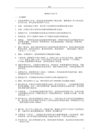 物理因子治疗学