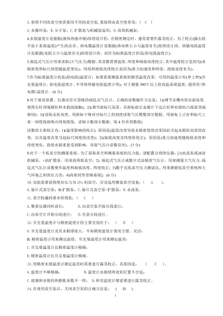 物理化学实验理论考试资料(赵明坚)