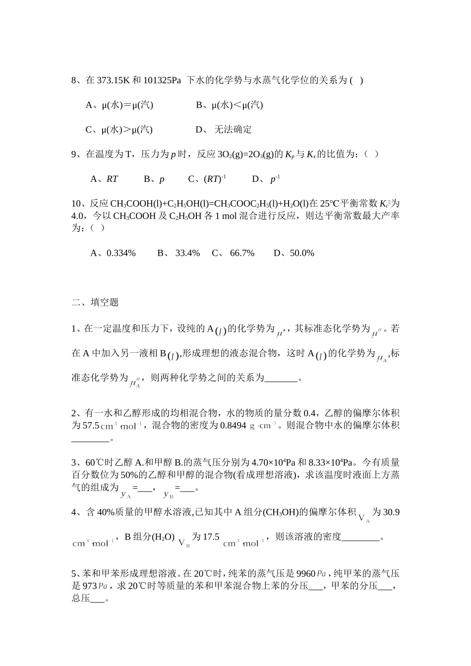 物理化学期末卷高等教育出版社 (1)_第2页