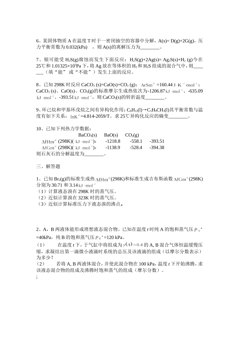 物理化学期末卷高等教育出版社 (1)_第3页