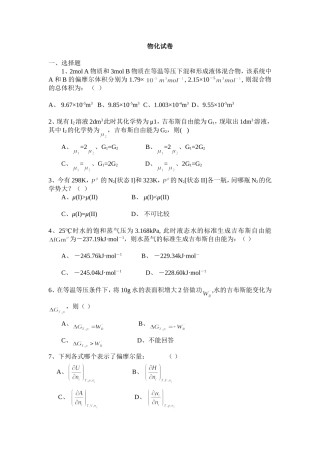 物理化学期末卷高等教育出版社 (1)