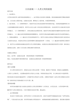 八年级历史鲁教版大河流域 人类文明的摇篮2