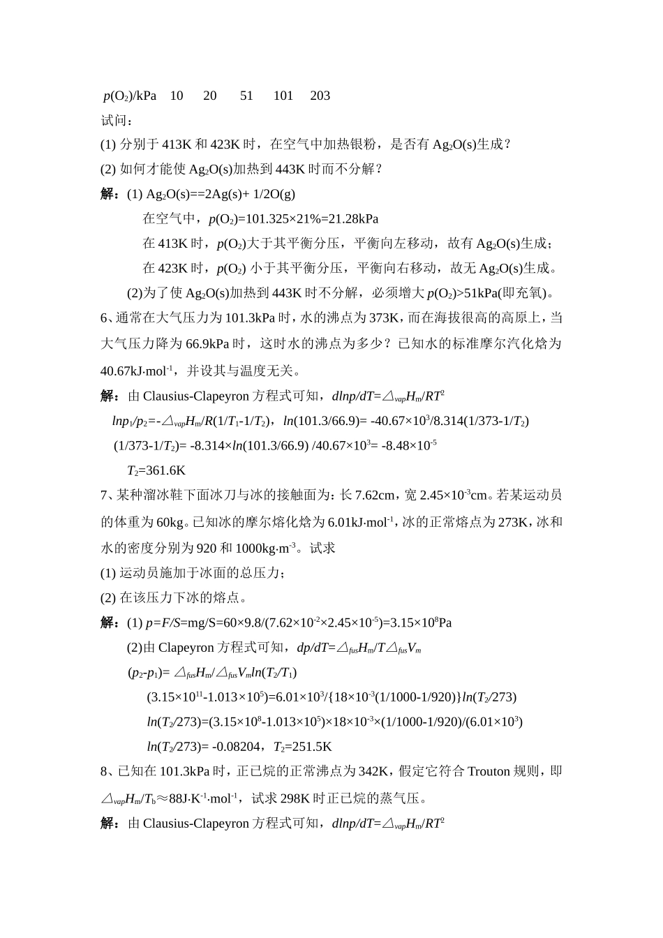 物理化学习题解答(五)_第2页
