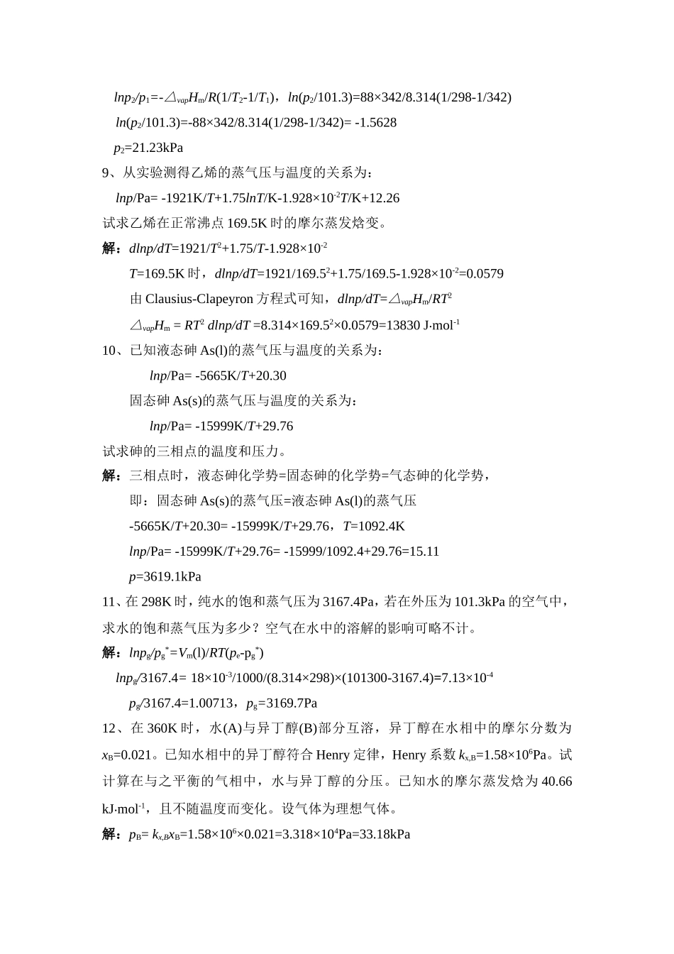 物理化学习题解答(五)_第3页