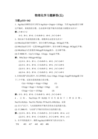 物理化学习题解答(五)