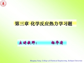 物理化学习题第三章-2010-11-30-(12)