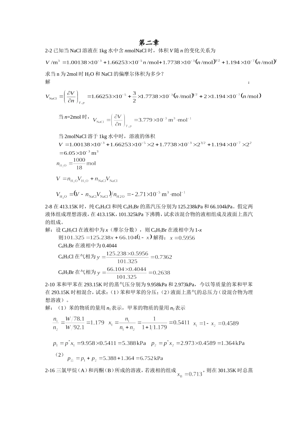 物理化学习题解答_第1页