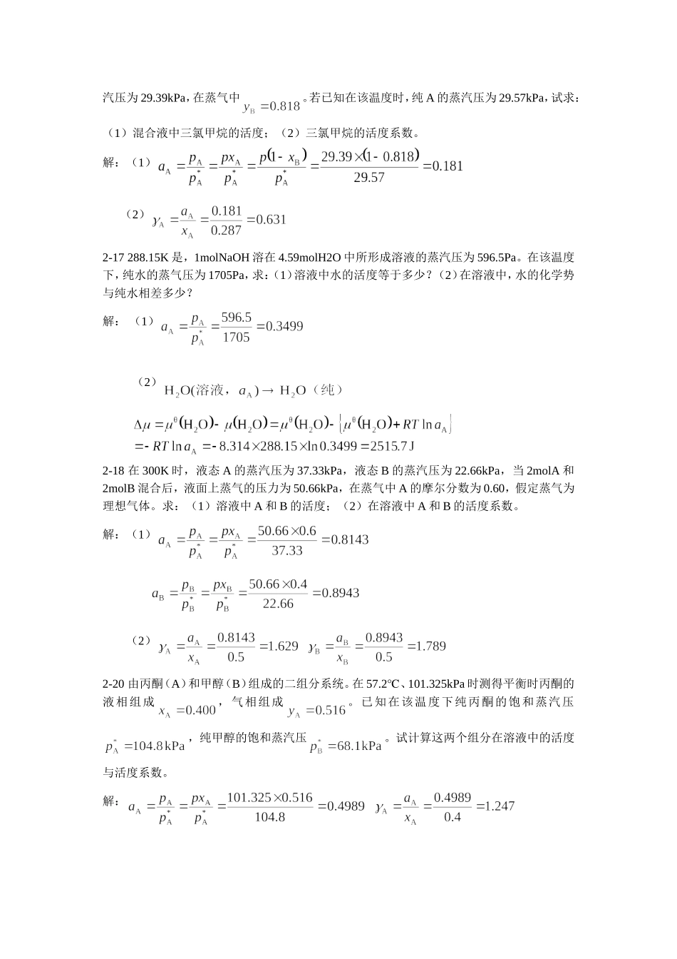 物理化学习题解答_第2页